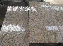 點(diǎn)擊查看詳細(xì)信息<br>標(biāo)題：銹石板材 閱讀次數(shù)：1837